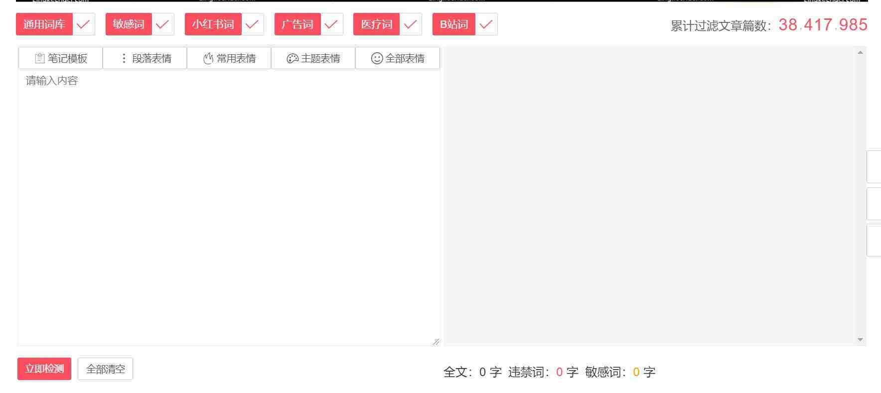 违禁词、敏感词查询！防止做自媒体、电商时触碰雷区！-天使资源网