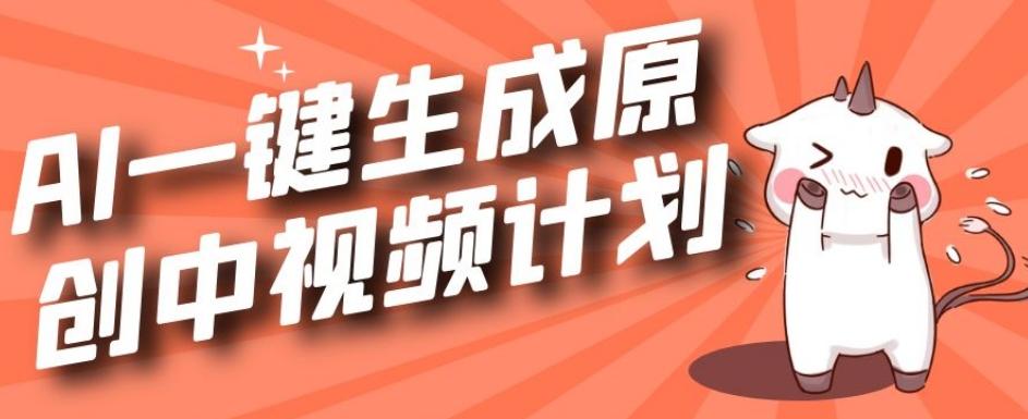 利用Chatgpt生成视频，三分钟一个作品，参与中视频伙伴计划-天使资源网