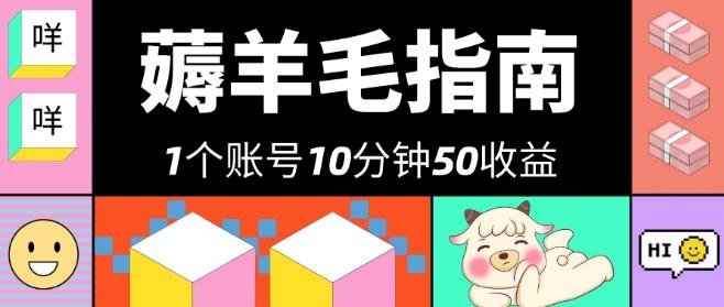 我这朋友薅美团羊毛，1个账号10分钟50收益，有手就能搞！-天使资源网