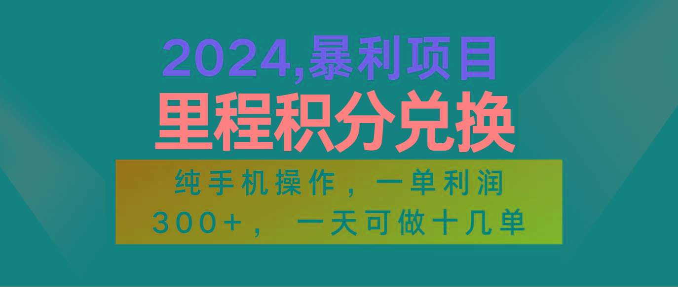 2024最新项目，冷门暴利市场很大，一单利润300+，二十多分钟可操作一单，可批量操作-天使资源网