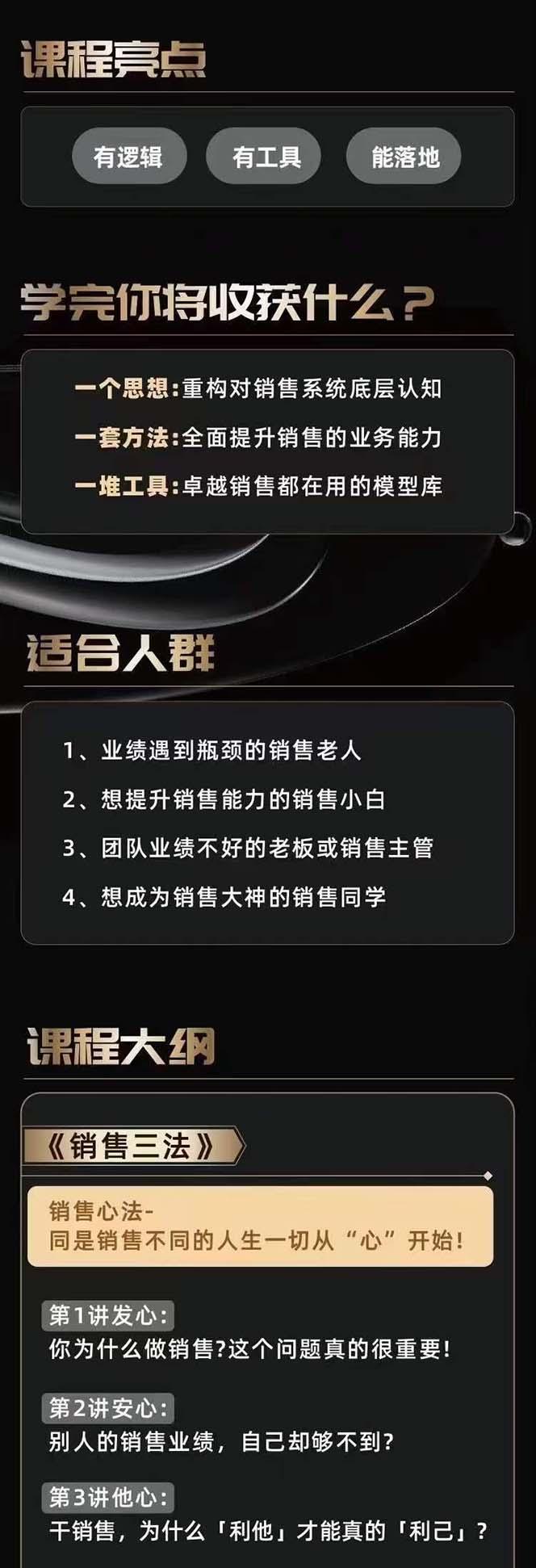 图片[2]-从小新手到销冠 三合一速成：销售3法+非暴力关单法+销售系统挖需课 (27节-天使资源网