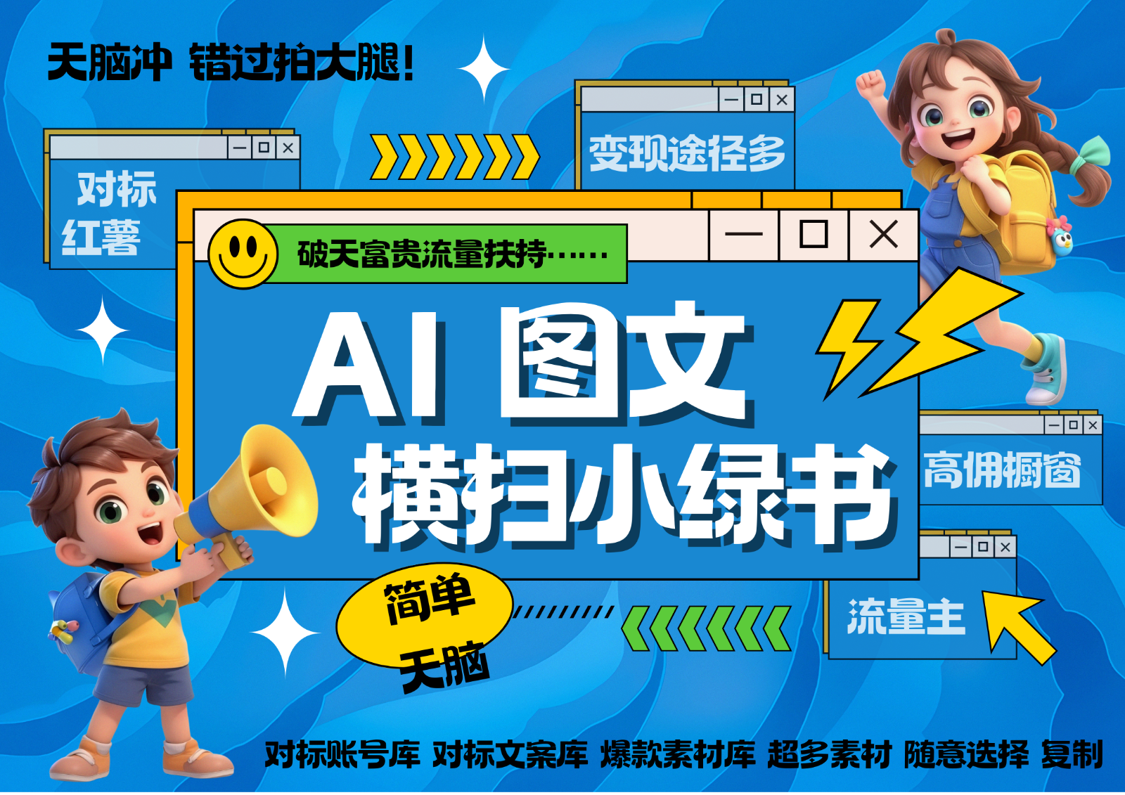 AI搞定小绿书长尾管道收益 破天流量富贵你还没接？ 简单复制黏贴图文赛道 爆款选题…-天使资源网