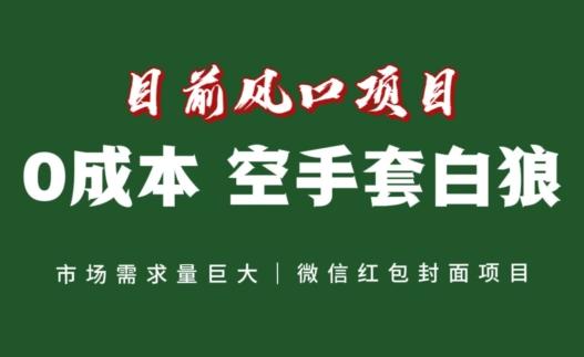 风口项目，空手套白狼项目，一键生成自己店铺赚取佣金，0投资高回报-天使资源网