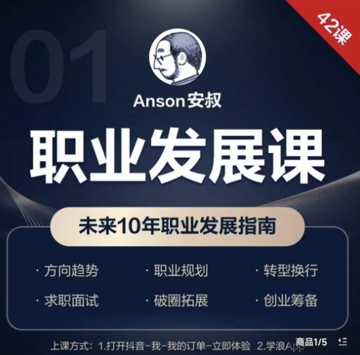 职业发展课，未来10年职业发展指南-天使资源网