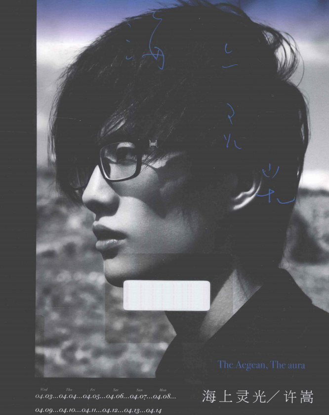 许嵩的首本摄影随笔集《海上灵光》-天使资源网