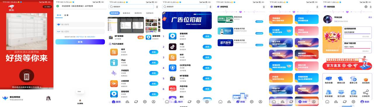 全新版本应用商城源码iAppv3修复版 附配置教程-天使资源网