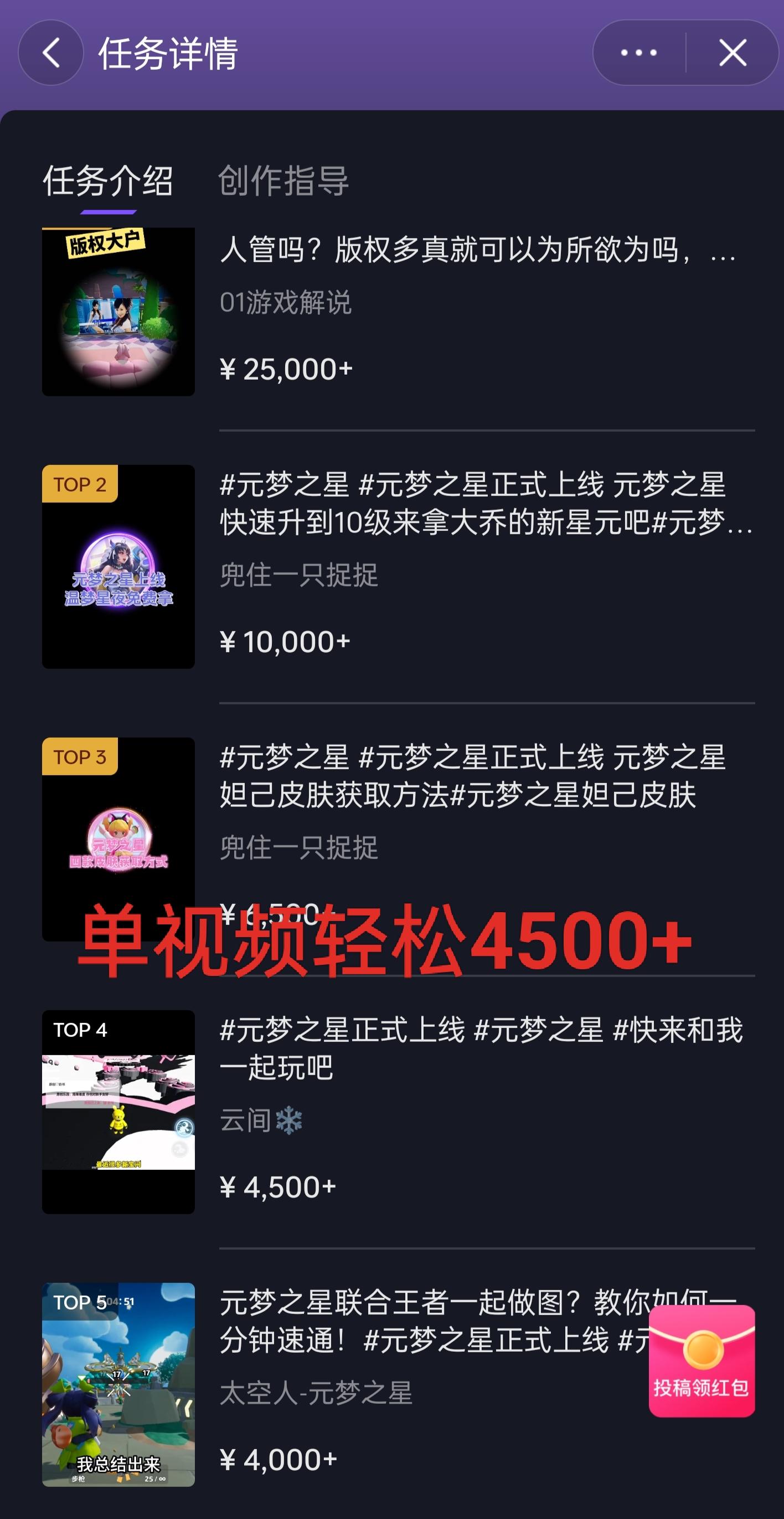 全网揭秘！腾讯手游元梦之星，十分钟顶尖教学，单视频变现4500+月入5位数-天使资源网