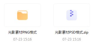 【素材模版分享】绝美光影素材大集合 轻松提升设计质感-天使资源网