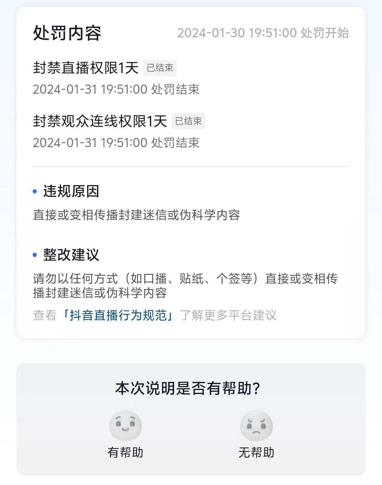 图片[1]-农历新年必火直播 财神类最新防封防处罚技术 学会马上播-天使资源网