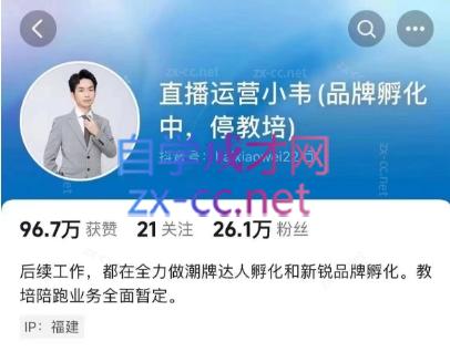 直播运营小韦6月12号线下课-天使资源网