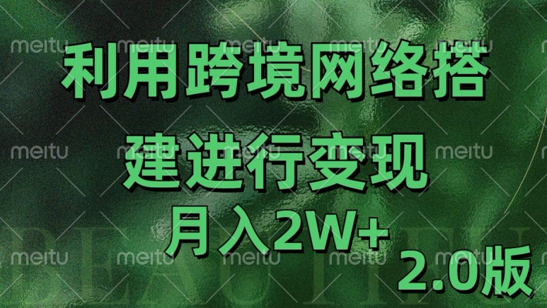 利用专线网了进行变现2.0版，月入2w【揭秘】-天使资源网