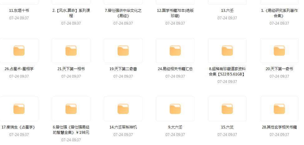 精整风水玄学专题-天使资源网