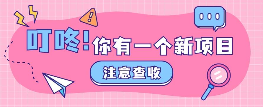 0门槛人人可做懒人零撸项目，单机一天20+，多账号操作赚更多-天使资源网