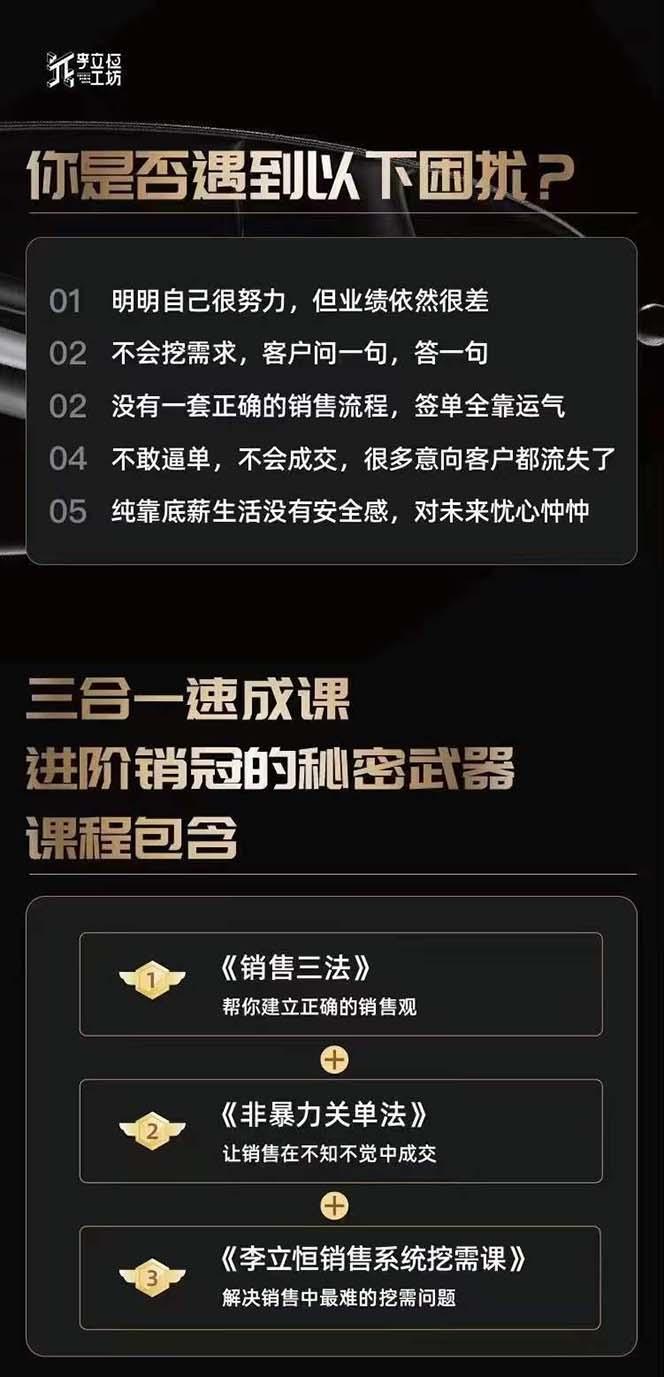 图片[1]-从小新手到销冠 三合一速成：销售3法+非暴力关单法+销售系统挖需课 (27节-天使资源网