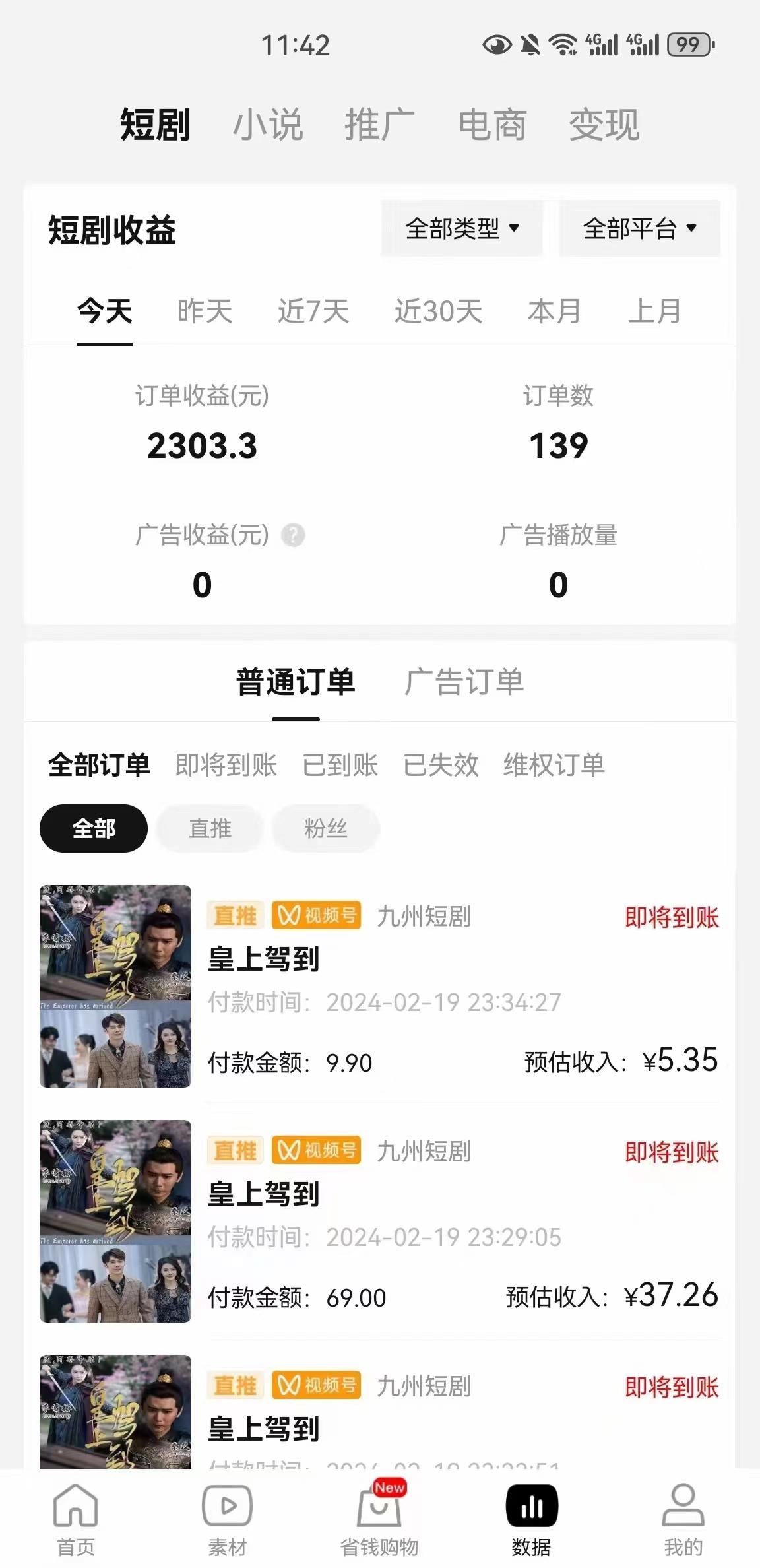 图片[2]-(9657期)2024视频号推广短剧，福利周来临，即将开始短剧时代-天使资源网