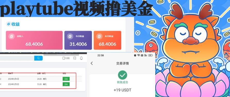 外面收费12000的playtube撸美金项目，单日收益30美金+工作室可批量搞【揭秘】-天使资源网