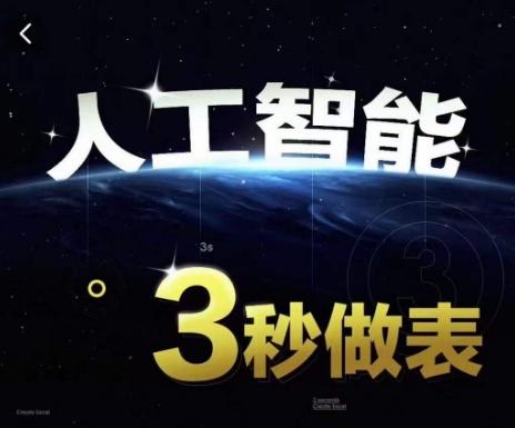 人工智能AI处理表格制作技巧Excel函数公式WPS数据分析，无需经验三秒做表，提高职场竞争力-天使资源网