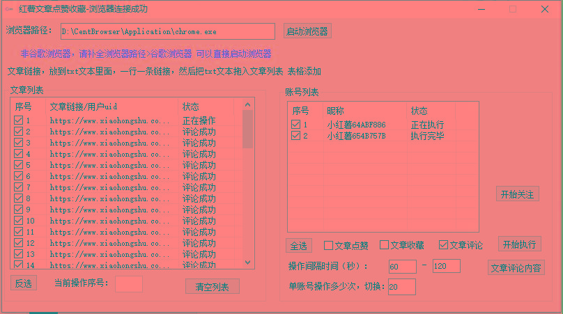 【全网首发】小红书全自动评论区截流机！无需手机，可同时运行10000个账号-天使资源网