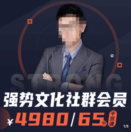 强势文化社群会员，学会安身立命，精通人性，少走人生弯路-天使资源网