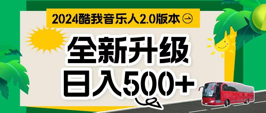 万次播放80-150 音乐人计划全自动挂机项目-天使资源网