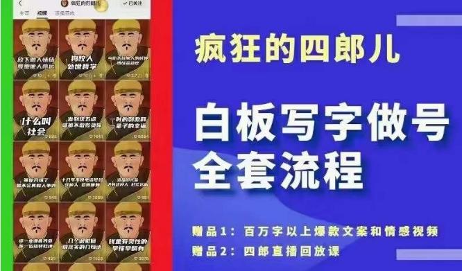 四郎·‮板白‬写字做号全套流程●完结，目前上最流行的白板起号玩法，‮简简‬单‮勾单‬画‮下几‬，下‮爆个‬款很可能就是你-天使资源网