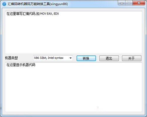 汇编码转机器码万能转换工具 v1.0.0 免费版-天使资源网