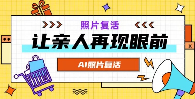 AI复活照片，亲人再现眼前：让你的照片秒变视频详细教程-天使资源网