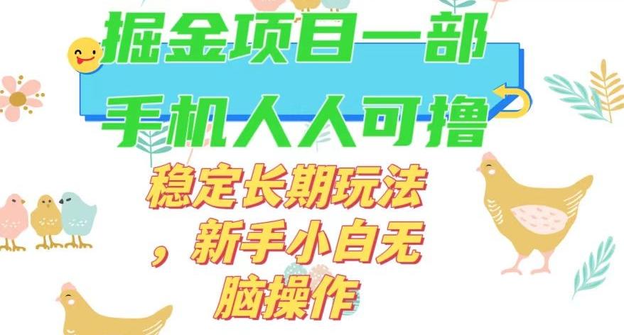 最新0撸小游戏掘金单机日入50-100+稳定长期玩法，新手小白无脑操作【揭秘】-天使资源网