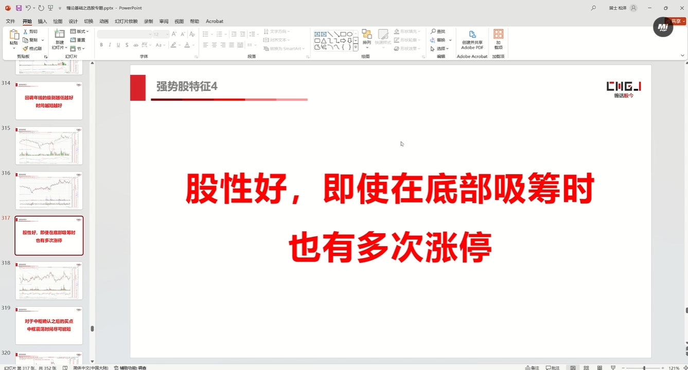 缠话股今·缠论基础之选股专题-天使资源网