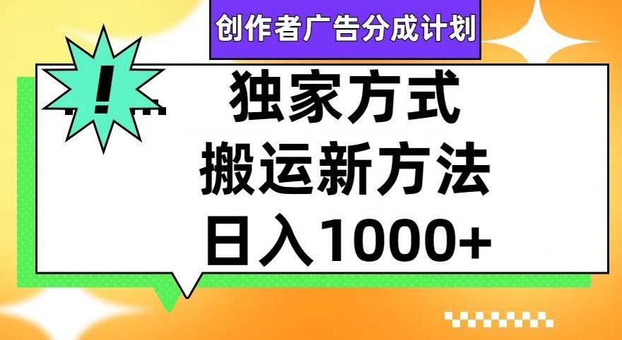 视频号创作者广告分成计划，1分钟1条原创视频，日入1000+-天使资源网