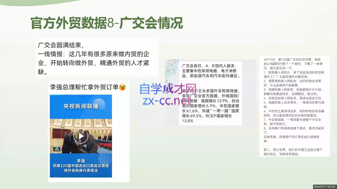林林老师·外贸陪跑营(更新10月)-天使资源网