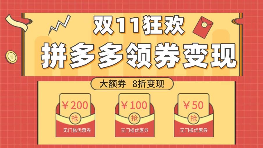 双十一变现狂欢，单账号稳定出券50-300，无脑式操作-天使资源网