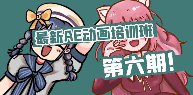 最新AE动画培训班-第六期：插画绘画太保守如何突破(教程+素材-天使资源网