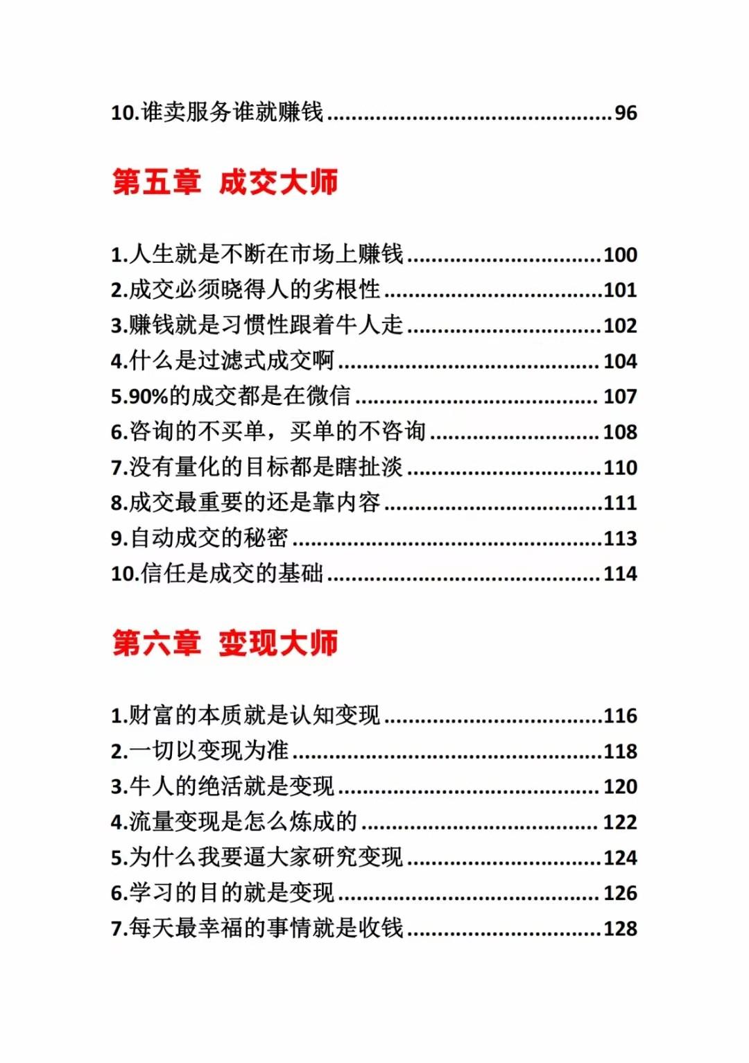 图片[3]-《营销大师如何割韭菜》禁止外传的大师绝学电子书-天使资源网