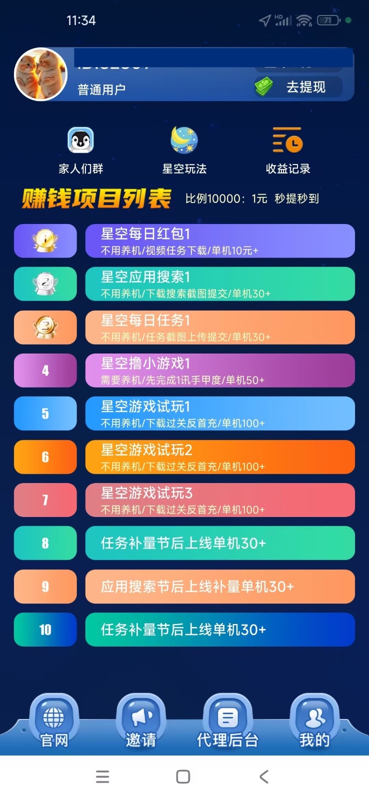 图片[2]-【首码】最强0撸聚合赚钱平台(独家资源),单日单机100+，代理对接，扶持置顶-天使资源网