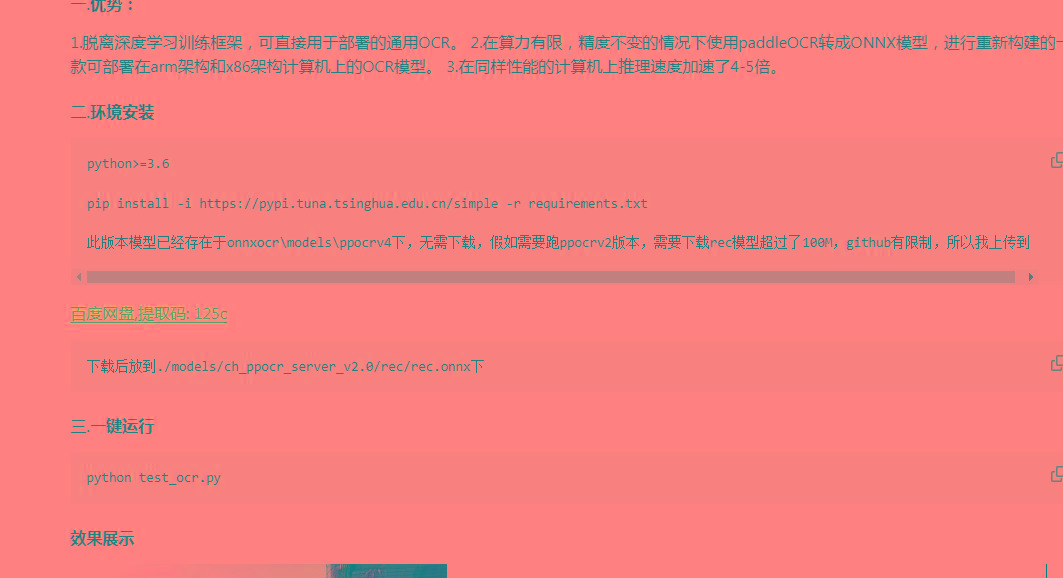 onnxOCR | 基于PaddleOCR轻量级OCR工具 支持80多种语言 推理速度超快-天使资源网