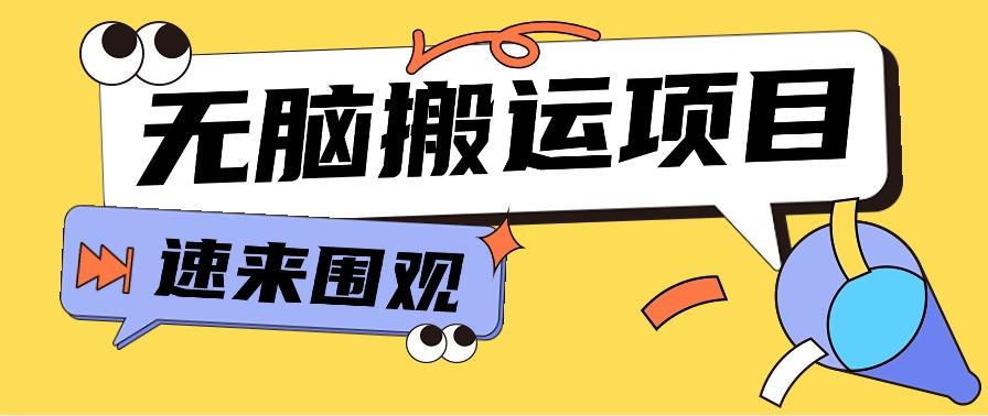 小红书虚拟项目，无脑搬运，零成本零门槛轻松月入3000+【视频教程+配套工具】-天使资源网