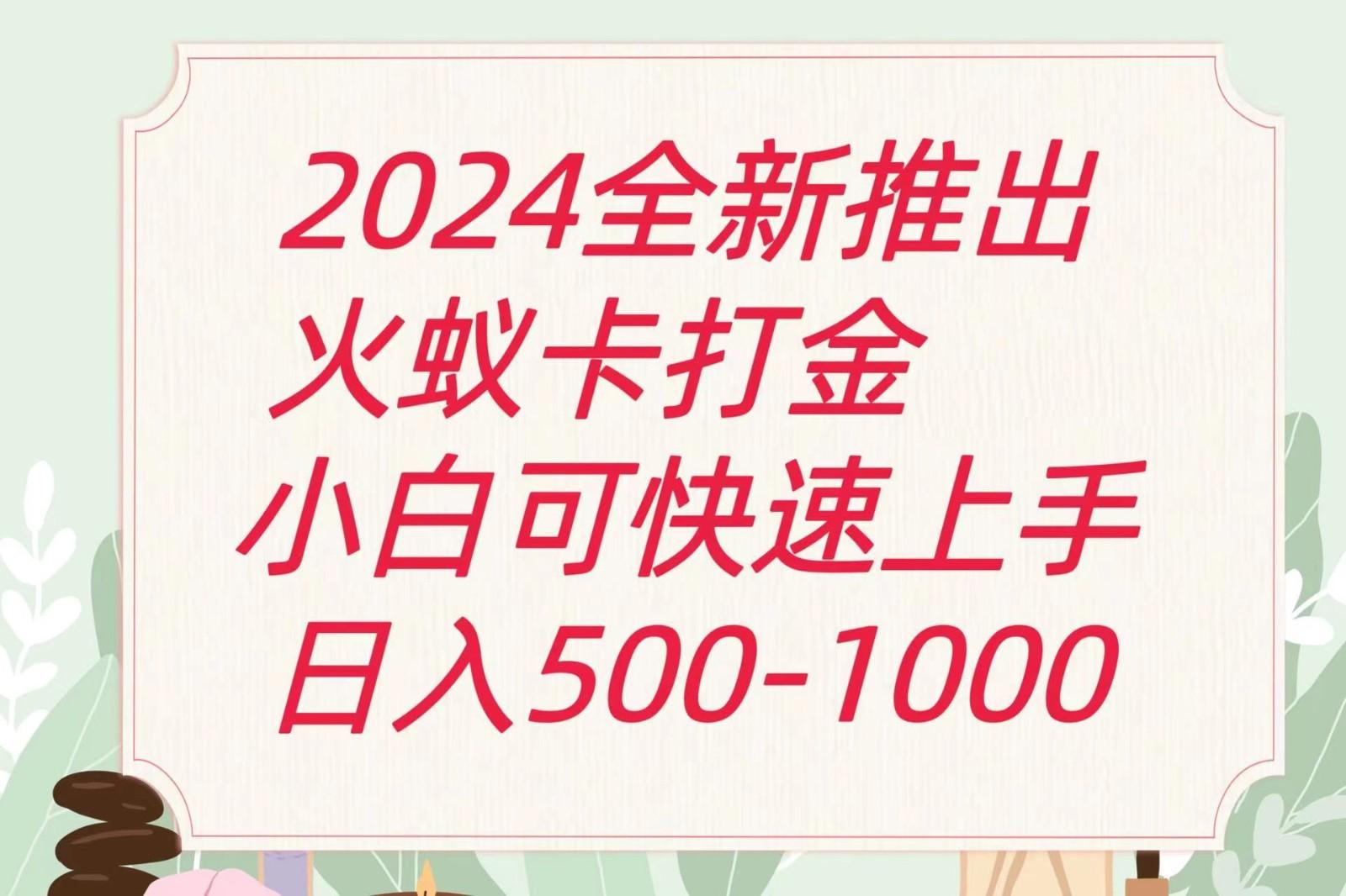 2024火蚁卡打金最新玩法和方案，单机日收益600+-天使资源网