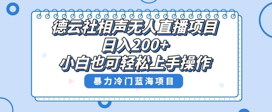 十万个富翁修炼宝典之8.微信群+自动成交站，刚需虚拟产品，一天200+-天使资源网