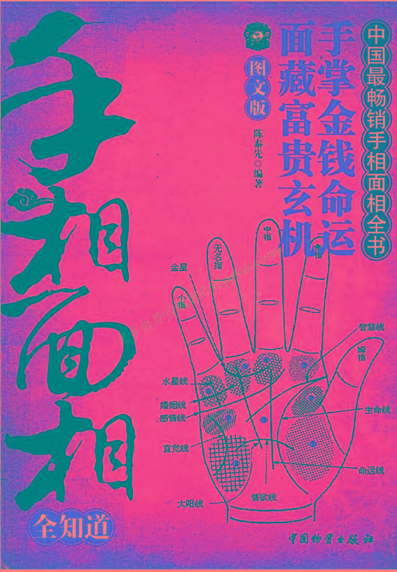 手相面相全知道pdf-天使资源网