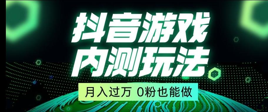 市面收费2980元抖音星图小游戏推广自撸玩法，低门槛，收益高，操作简单，人人可做【揭秘】-天使资源网