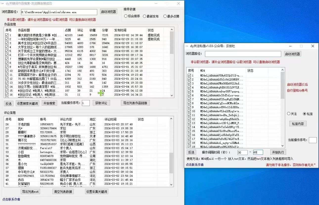 图片[1]-抖音快手小红书无限私信机，全自动暴力引流！-天使资源网