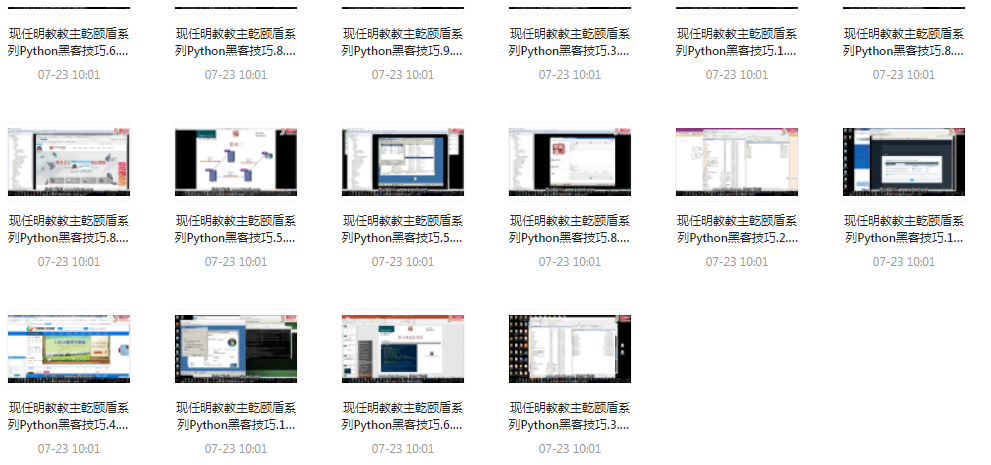 Python黑客技巧课程-天使资源网
