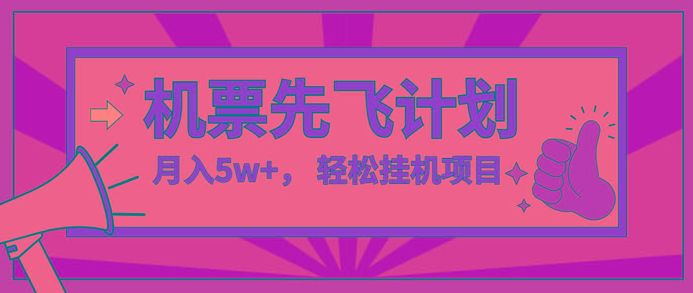 咸鱼小红书无脑挂机，每单利润最少500+，无脑操作，轻松月入5万+-天使资源网
