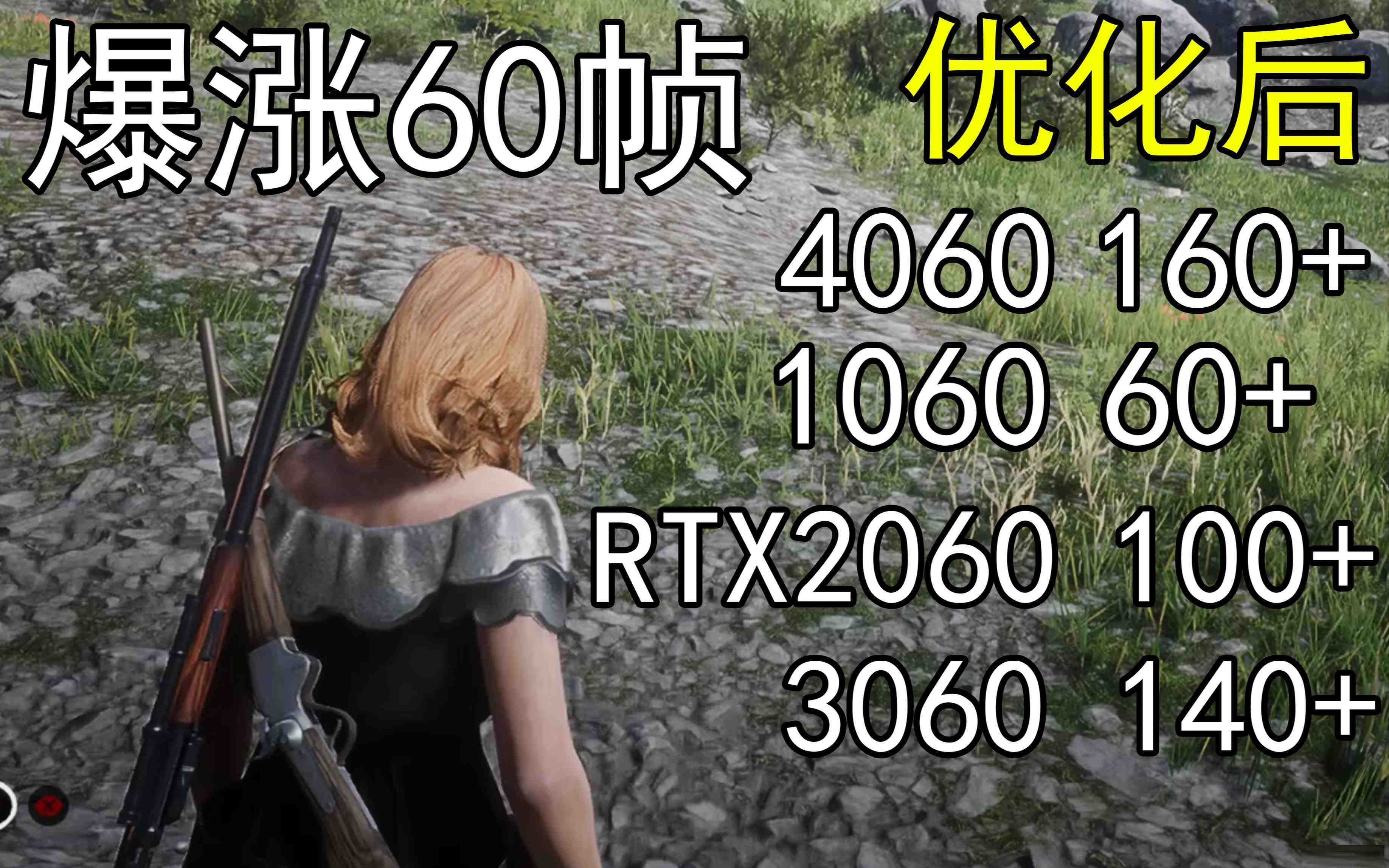 爆涨60帧！荒野大镖客2画质无损设置推荐！全系显卡通用-天使资源网