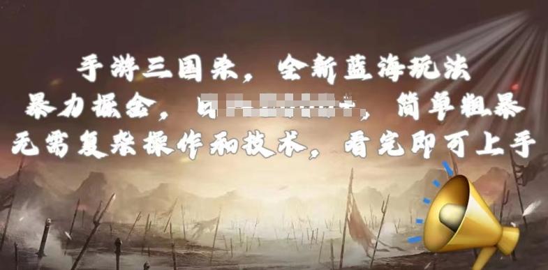 手游三国杀最新蓝海玩法，简单粗暴，无需复杂的操作和技术，看完即可上手【揭秘】-天使资源网