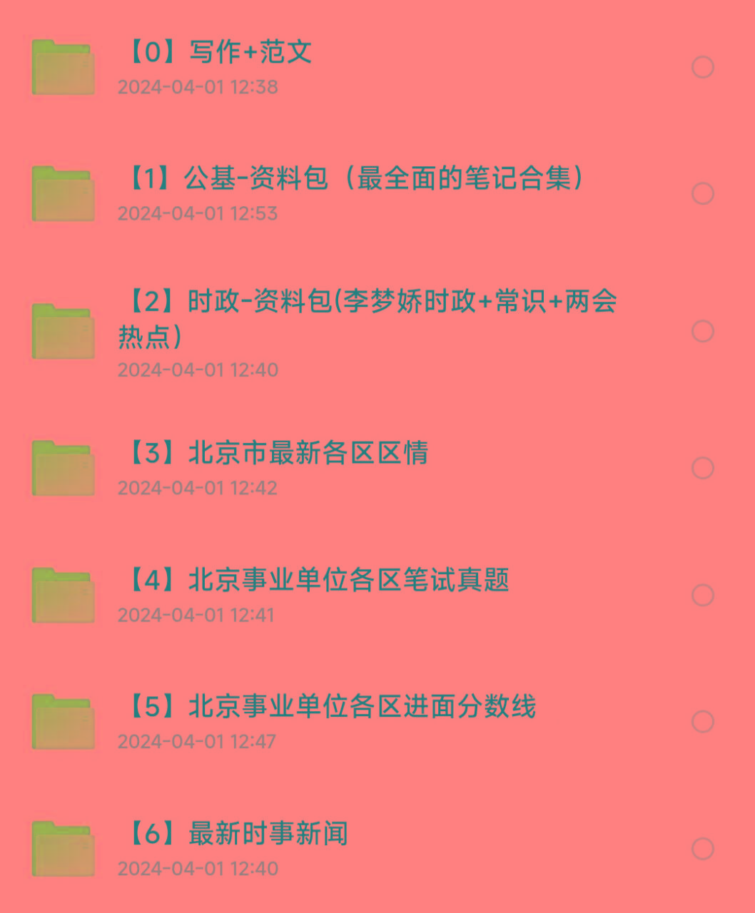 北京事业编事业单位备考资料-天使资源网