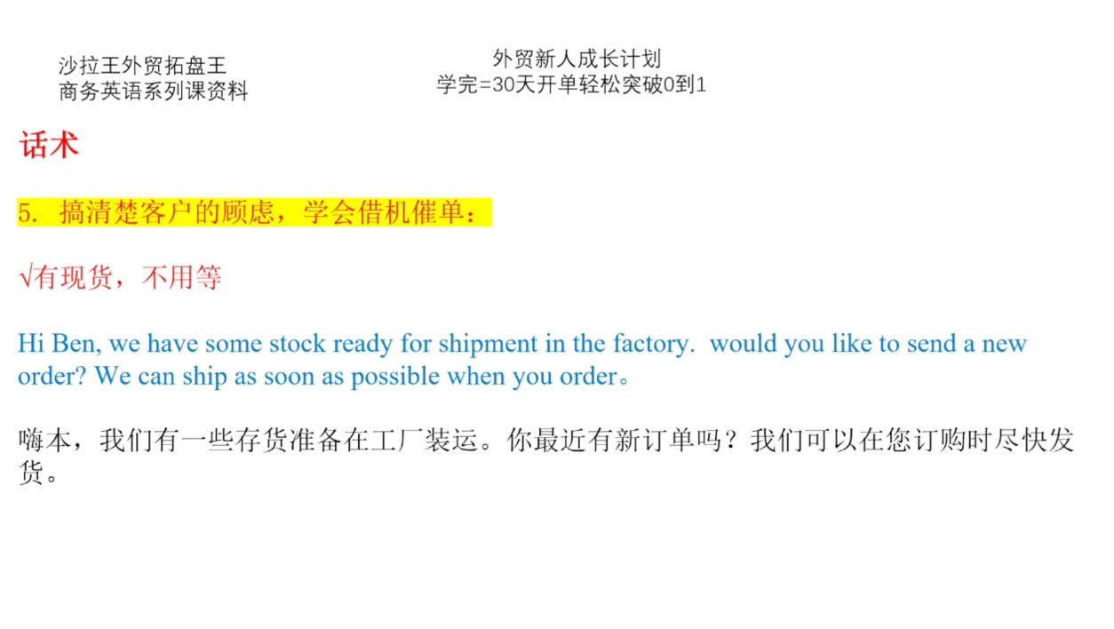 Sarah老师·外贸新人成长计划-天使资源网