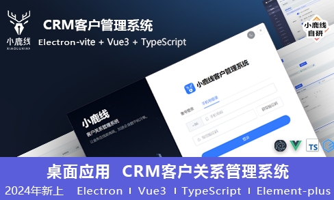 小鹿线·Electron项目+上线+面试-天使资源网