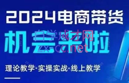 番薯达人学院·2024图文带货训练营-天使资源网